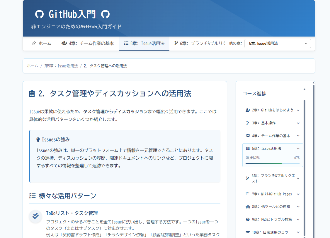 GitHub入門